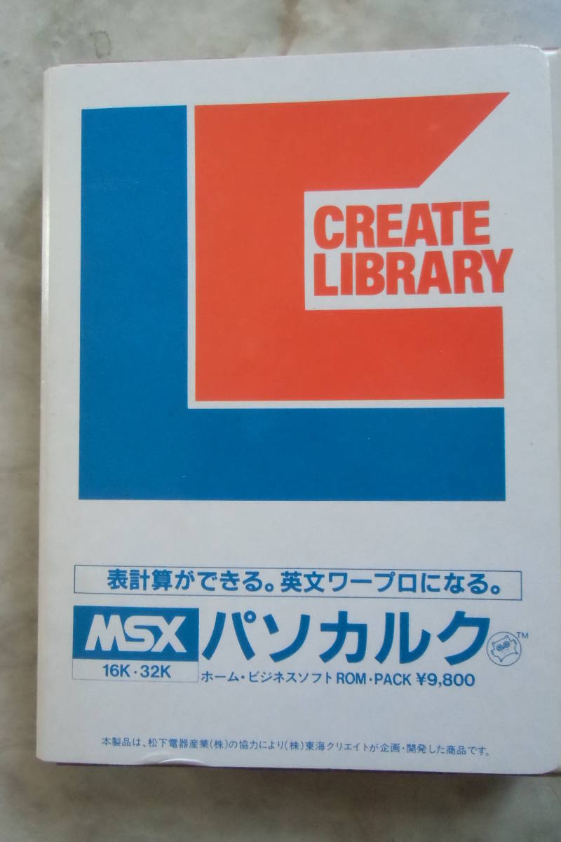 MSX　表計算ソフト_画像1