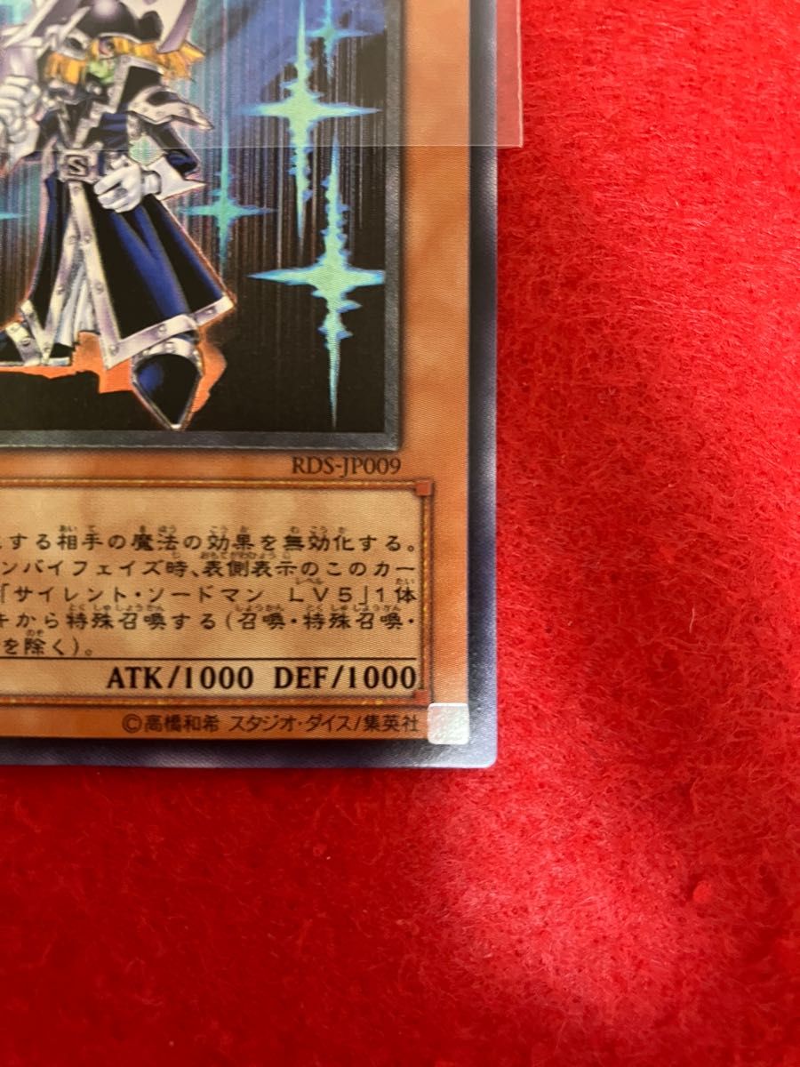 遊戯王 サイレント・ソードマン LV3 レリーフ PSA10候補|Yahoo