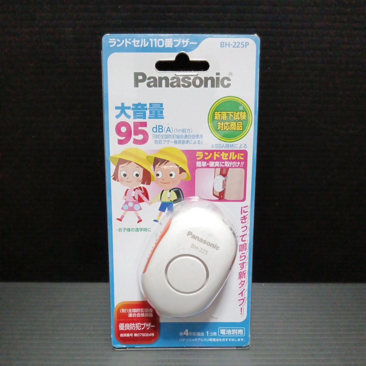 Panasonic「ランドセル110番ブザー」 BH-225P 防犯ブザー Panasonic「ランドセル110番ブザー」 BH-225P 防犯ブザー
