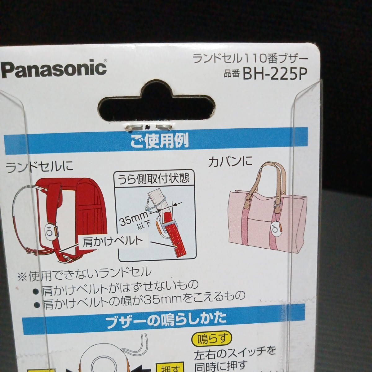 * Panasonic[ knapsack 110 number buzzer ] BH-225P personal alarm Panasonic crime prevention alarm 