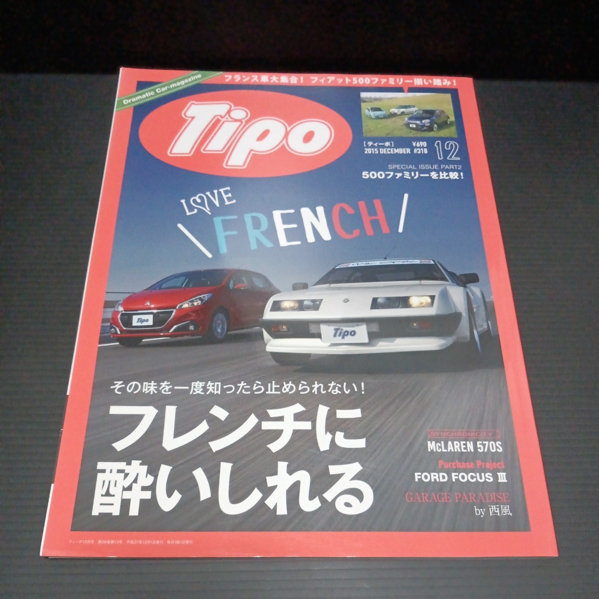 ティーポ「NO 318 2015年12月号」LANCIA RENAULT FIAT500 Tipo ティーポ「NO 318 2015年12月号」LANCIA RENAULT FIAT500 Tipo