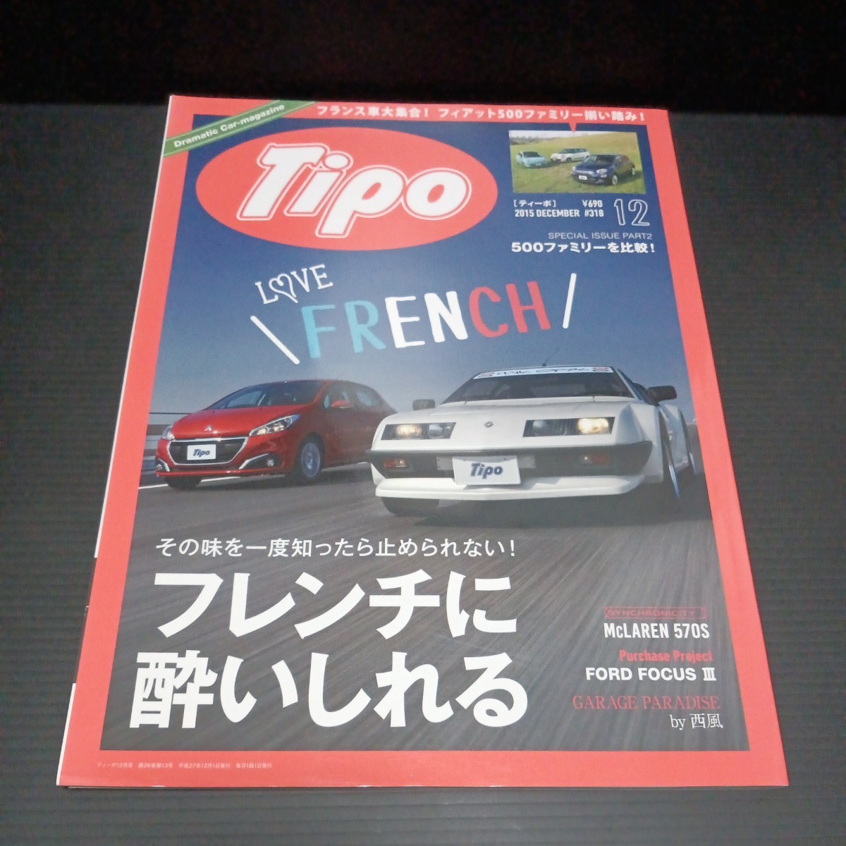 ● ティーポ「NO.318　2015年12月号」LANCIA　RENAULT　FIAT500　Tipo_画像1