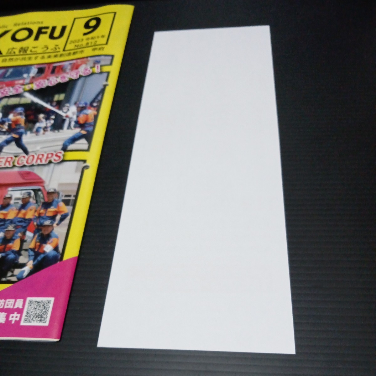 山梨県甲府市「広報こうふ・火の用心 標語チラシ」広報誌 2023年9月 No 812 消防本部 消防団｜PayPayフリマ