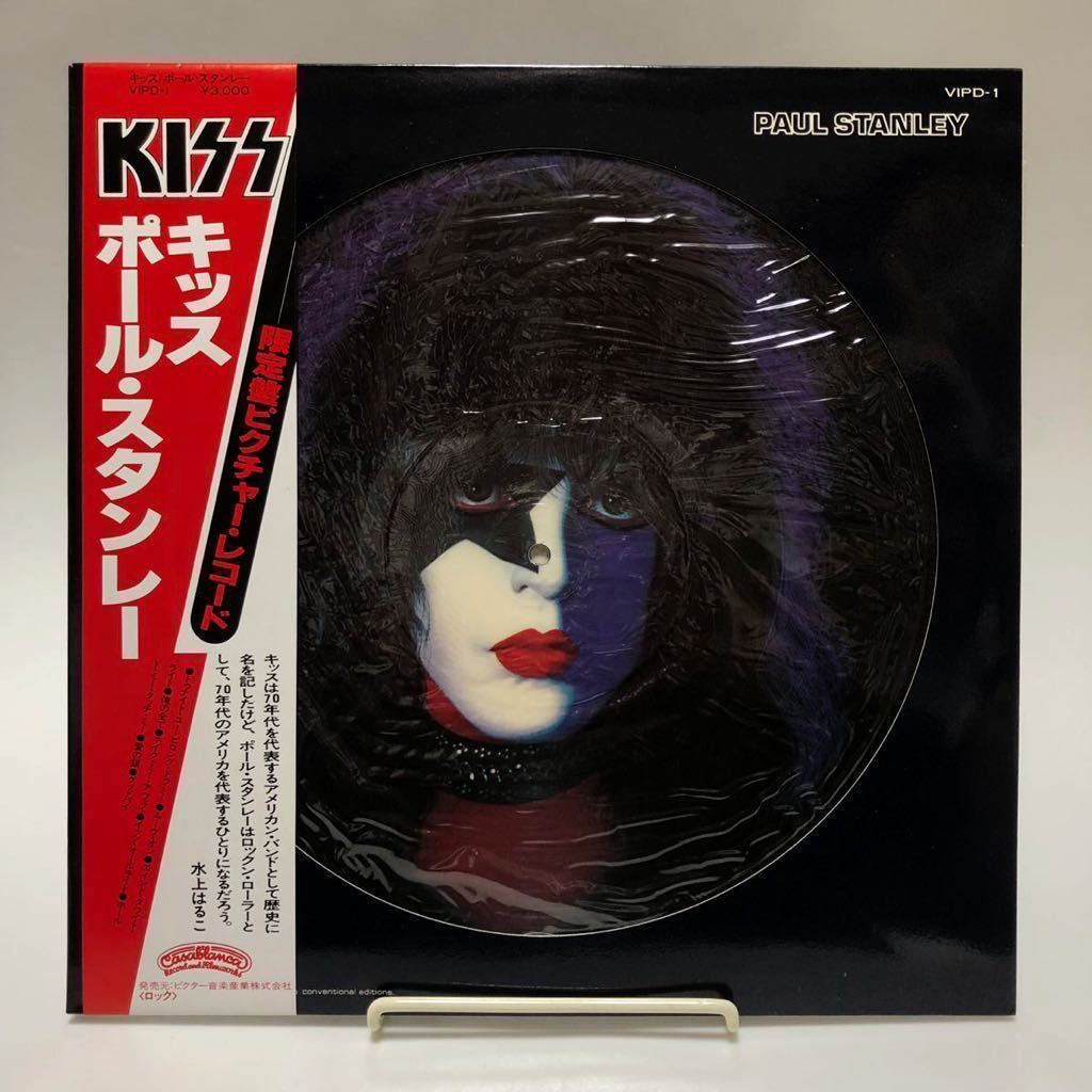 KISS ピクチャーレコード-