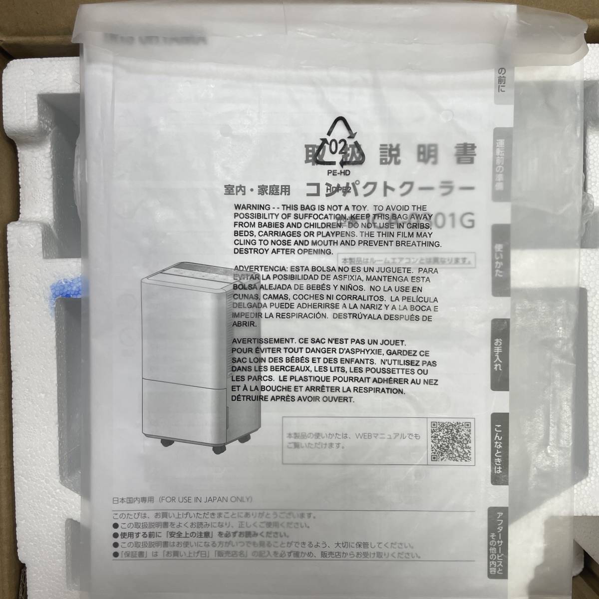 IRISOHYAMA アイリスオーヤマ コンパクト クーラー ICA-0301G ホワイト 開封のみ 未使用品★保証有（管理ID：269）の画像6