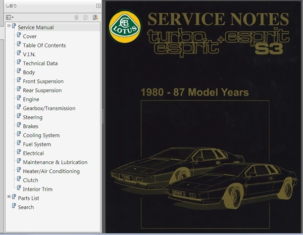  Lotus esprit S3 80-87 Factory manual ( сервисная книжка ) & список запасных частей (2 вид ) LOTUS ESPRIT S3 сервисная книжка книга по ремонту 