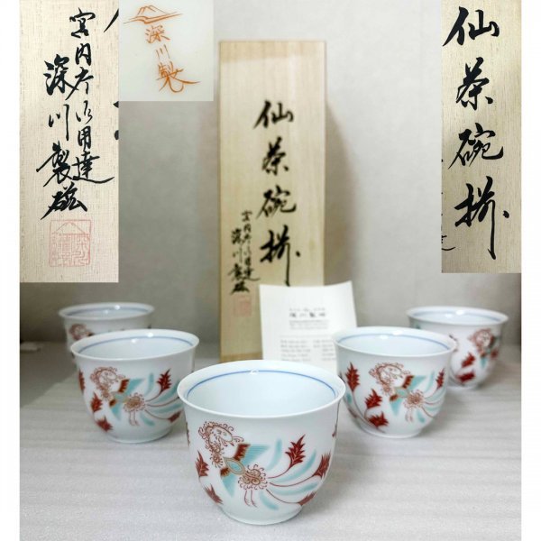 保管品 ★ 深川製磁 鳳凰唐花 仙茶碗 揃 共箱 共栞 湯呑 5客 茶器 汲出 セット 谷型 富士流水 宮内庁御用達 煎茶 煎茶碗 花文 茶道具 陶器