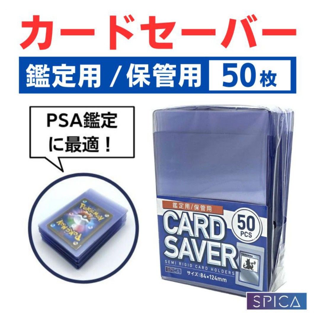 50枚パック　SPICA トレーディングカード鑑定用カードセーバー