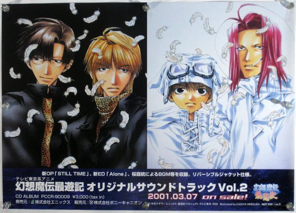ヤフオク 幻想魔伝 最遊記 Saiyuki 峰倉かずや ポスター B ヤフオク 幻想魔伝 最遊記 Saiyuki 峰倉かずや ポスター B