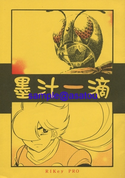 格安販売の 大流行中! 石ノ森章太郎の墨汁一滴 サイボーグ009でお馴染み アート・デザイン・音楽