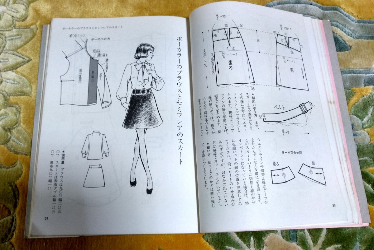 * Showa era family dressmaking practical use book@* new equipment . series easily ... blouse . skirt equipment . editing part compilation Showa era 49 year 4 month no. 7 . text only 