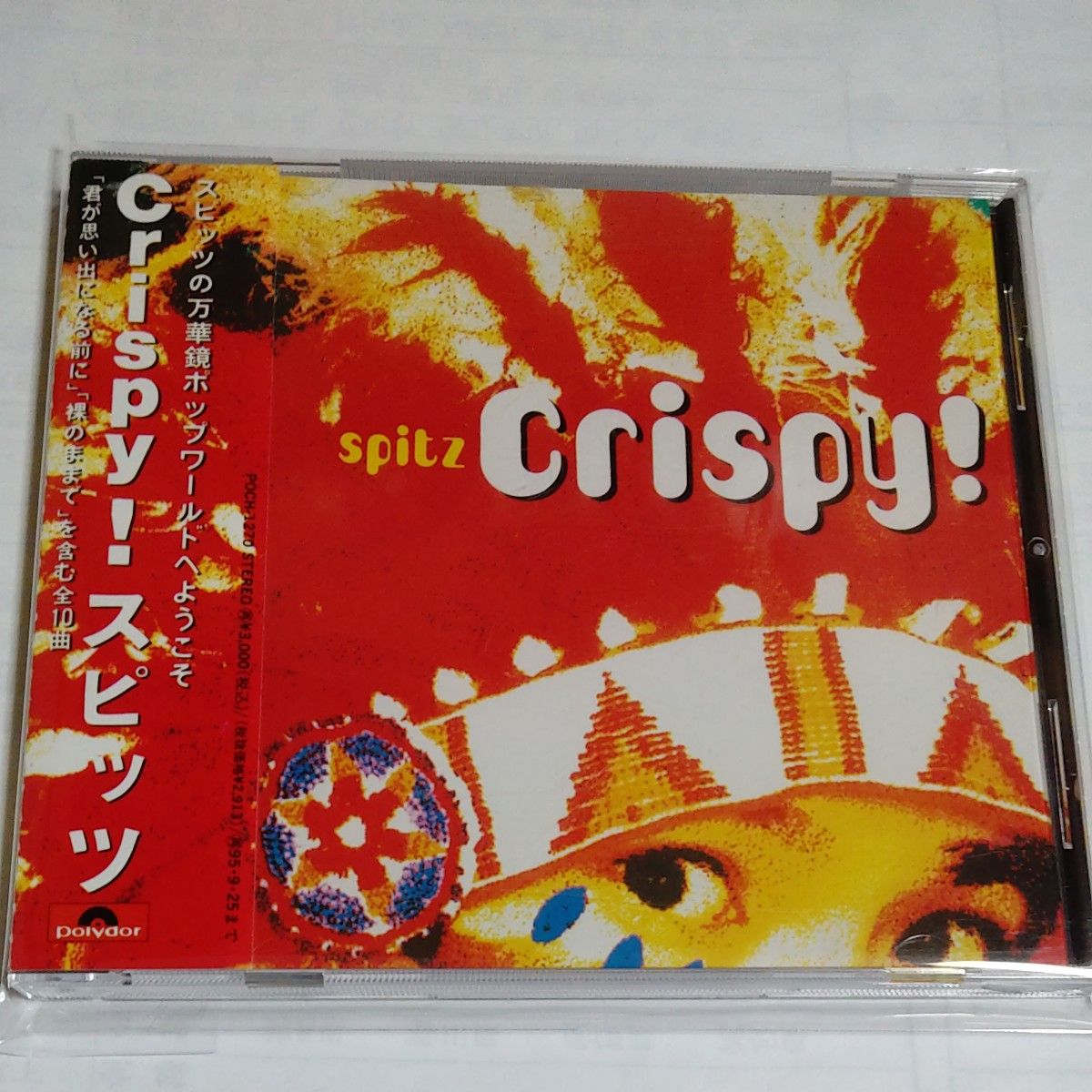 CD Crispy! /スピッツや