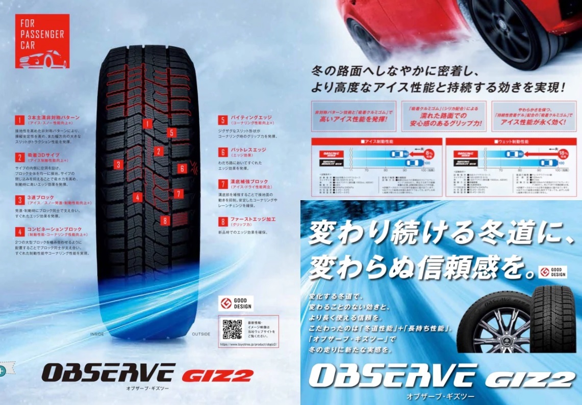 スタッドレスタイヤ 185/70-14 新品2022年4本SET トーヨータイヤ OBSERVE GIZ2 ギズ2 低車外音タイヤ 185/70R14 88Q ノート MAZDA2_画像3