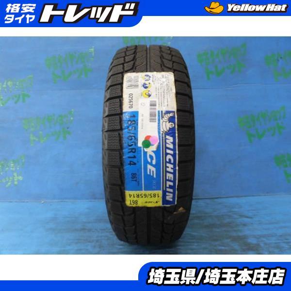 在庫処分 【送料無料】 未使用 1本価格 ミシュラン X-ICE XI2 185/65R14 86T 1本のみ スタッドレス 冬タイヤ 14インチ XI-2 旧セリアル品 2_画像1