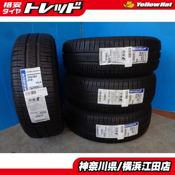 ◆2021年製未使用夏タイヤ4本セット◆ミシュランエナジーセイバー4 185/60R16インチ◆デミオマツダ2ノートなど MICHELIN 《246》_画像1