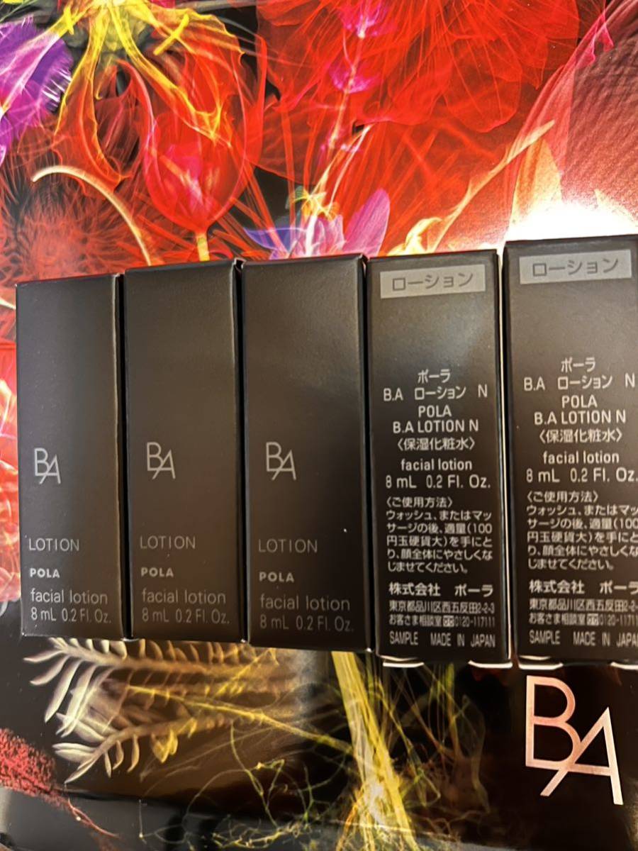 ポーラBAローションN 8ml×5本|PayPayフリマ