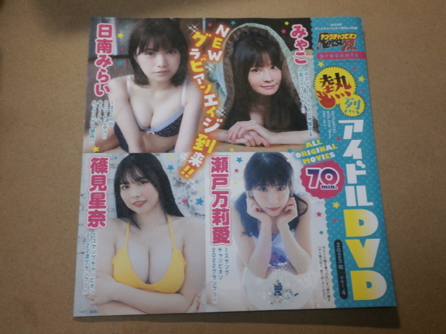 ##DVD## 「熱烈アイドルDVD」 ７０min. 2023年 vol.４（ヤングチャンピオン烈）_画像1