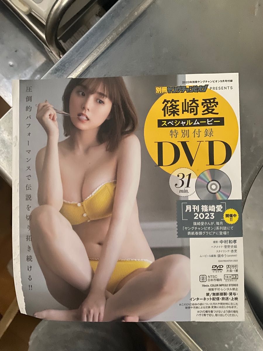 篠崎愛　 別冊ヤングチャンピオン DVD 付録　31min
