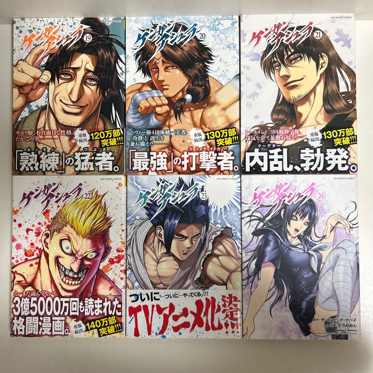 ケンガンアシュラ 0〜27巻　全巻セット　まとめ売り　おまけ付き　漫画　マンガ ケンガンアシュラ全巻