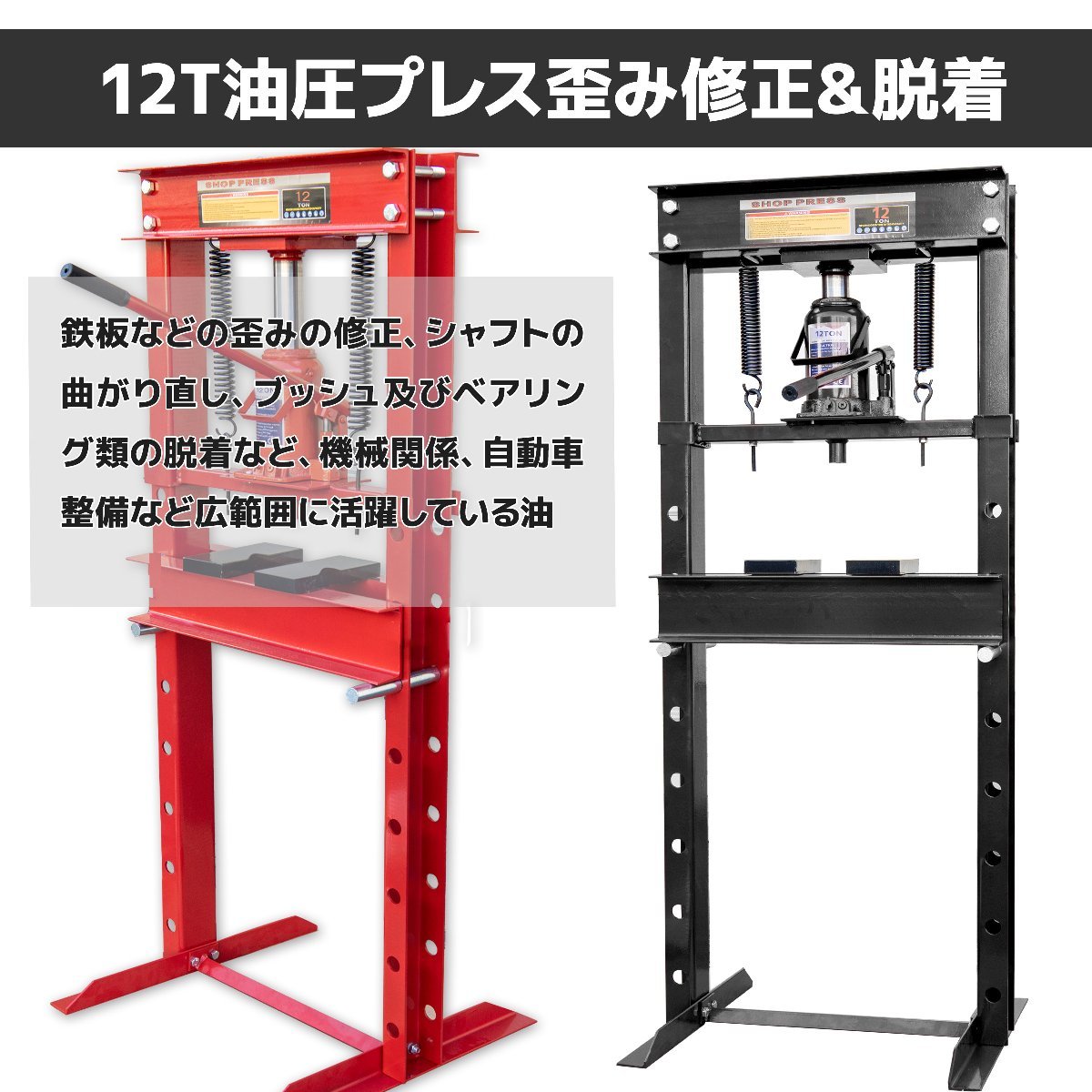 【本体重43kg】12t 油圧プレス ショッププレス 門型プレス機 12トン 作業幅0～650ｍm 自動車・バイク整備 鉄板の歪み修正に!! 赤 /黒選択_画像4