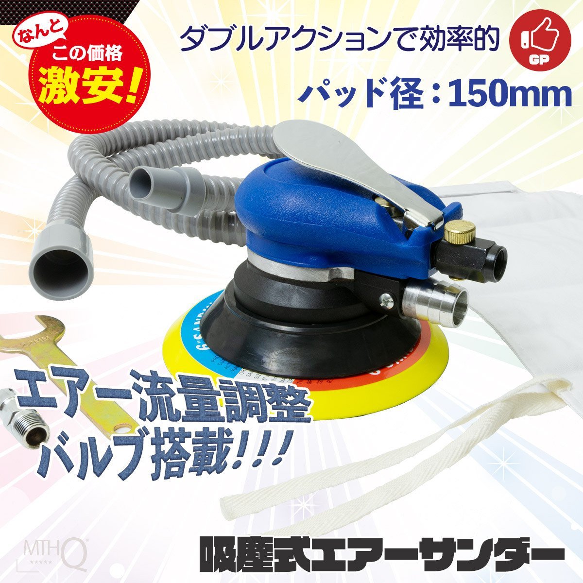 【送料無料】集塵式 ダブルアクション オービタルサンダー パット径150mm ★ホース付き エアーサンダー 吸塵タイプ 洗車 研磨に【セール】_画像1