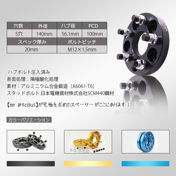 鍛造ワイドトレッドスペーサー 5穴 厚20mm PCD100-5H-P1.5 内径56.1 外径140 表面陽極酸化処理 日本メーカー鋼材使用 黒/金/青　_画像2