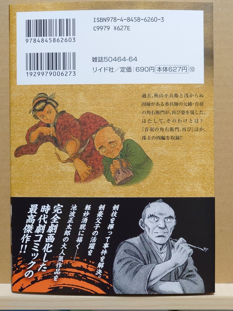 中古】コミック◇《 剣客商売/ 46巻》大島やすいち池波正太| JChere