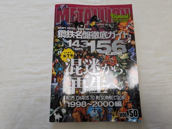 METALLION/メタリオン 鋼鉄名盤徹底ガイド 1998～2000編 Vol.50_画像1