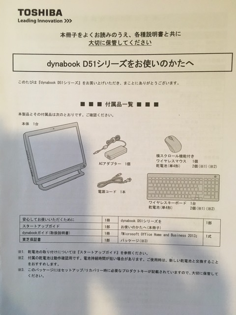 8/末出品終了】東芝dynabook D51/32MW PD51-32MSXWS3 一体型