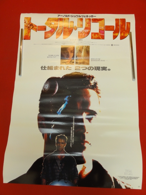 ub31910『トータル・リコール』ポスター アーノルド・シュワルツェネッガー　レイチェル・ティコティン　シャロン・ストーン_画像1