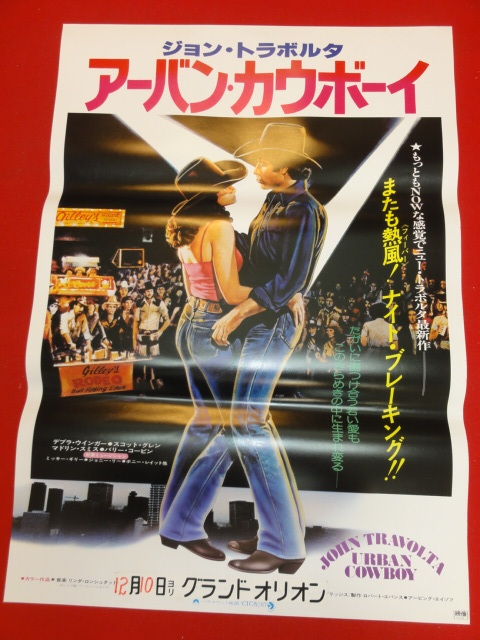 ub32007『アーバン・カウボーイ』ポスター ジョン・トラヴォルタ　デブラ・ウィンガー　スコット・グレン_画像1