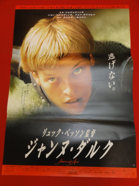 ub32154『ジャンヌ・ダルク』ポスター ミラ・ジョヴォヴィッチ　リュック・ベッソン　ジョン・マルコヴィッチ　フェイ・ダナウェイ_画像1