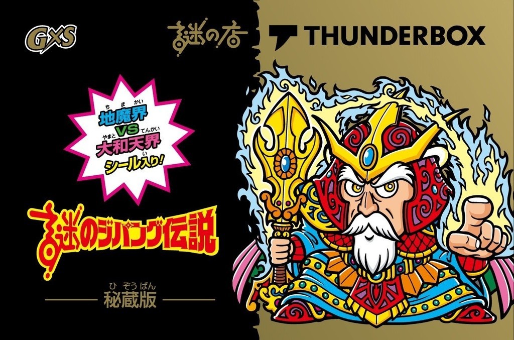 謎のジパング伝説 送料無料 ビックリマン ガムラツイスト ドキドキ学園