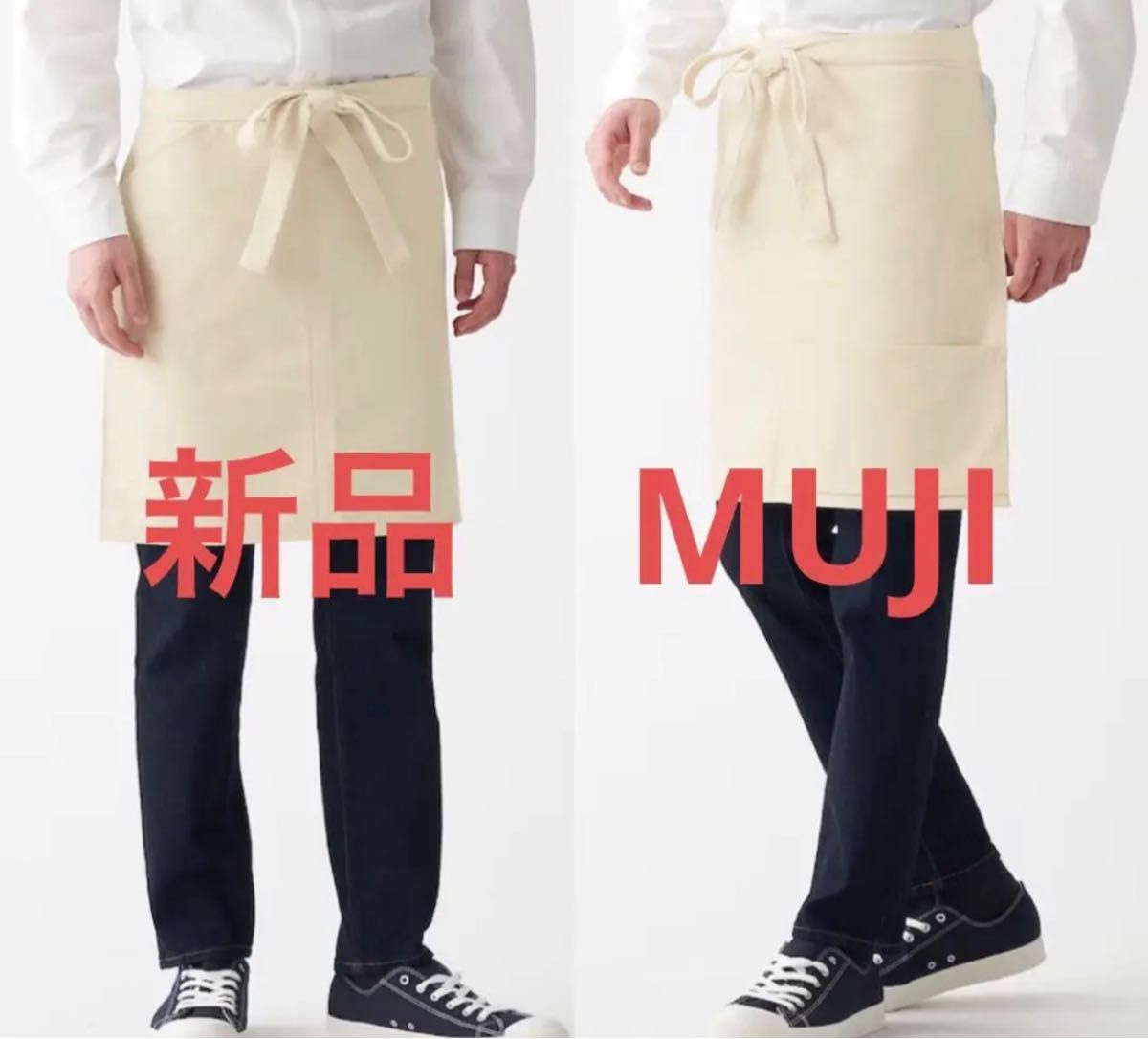 新品未使用タグ付き 無印 muji 帆布 裏表使える 帆前掛け - エプロン