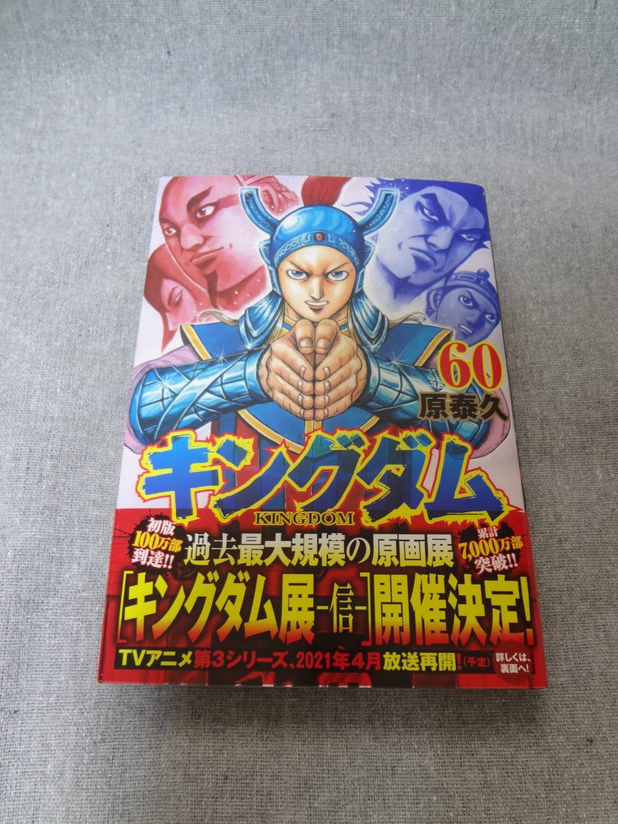 原泰久 キングダム 巻 マンガ本 初版1冊青年｜売買された