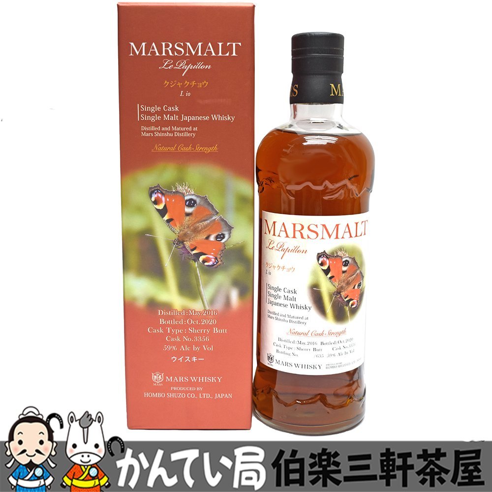 マルスウイスキー モルト ル・パピヨン クジャクチョウ 59度 ７００ml-