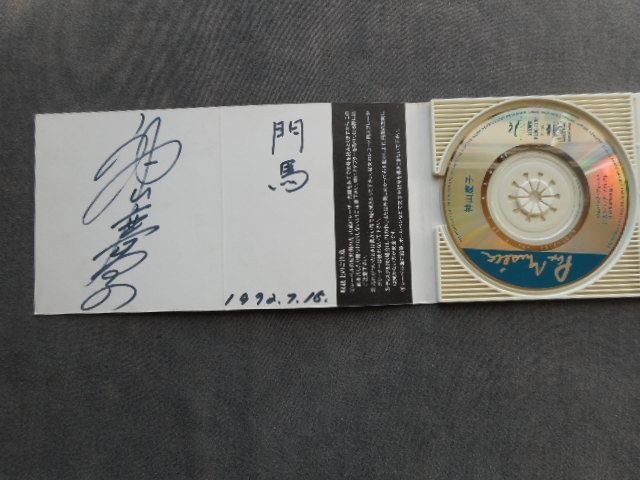 C218 【8cm CDS】 神山慶子／カムバック フォレスト COME BACK FOREST／サイン付き_画像3