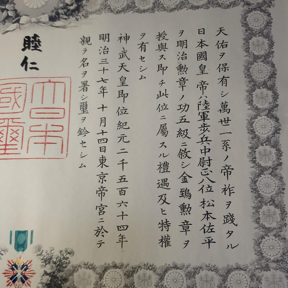Yahoo!オークション - 【青葉631】 明治天皇署名功記/同一人3 Yahoo!オークション - 【青葉631】 明治天皇署名功記/同一人3