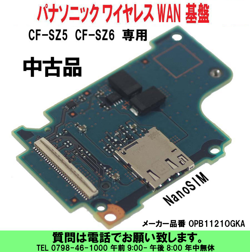 [uas]パナソニック ワイヤレスWAN CF-SZ5 CF-SZ6 専用 補修部品 LTE 基盤 SIMスロット 純正 Let's NOTE ノートパソコン 中古 送料300円_画像1