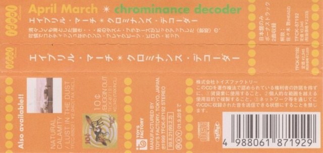 ＊中古CD April Marchエイプリル・マーチ/chrominance decoder 1999年作品国内盤ボーナストラック収録 米国カリフォルニアガール MUFFS_画像3