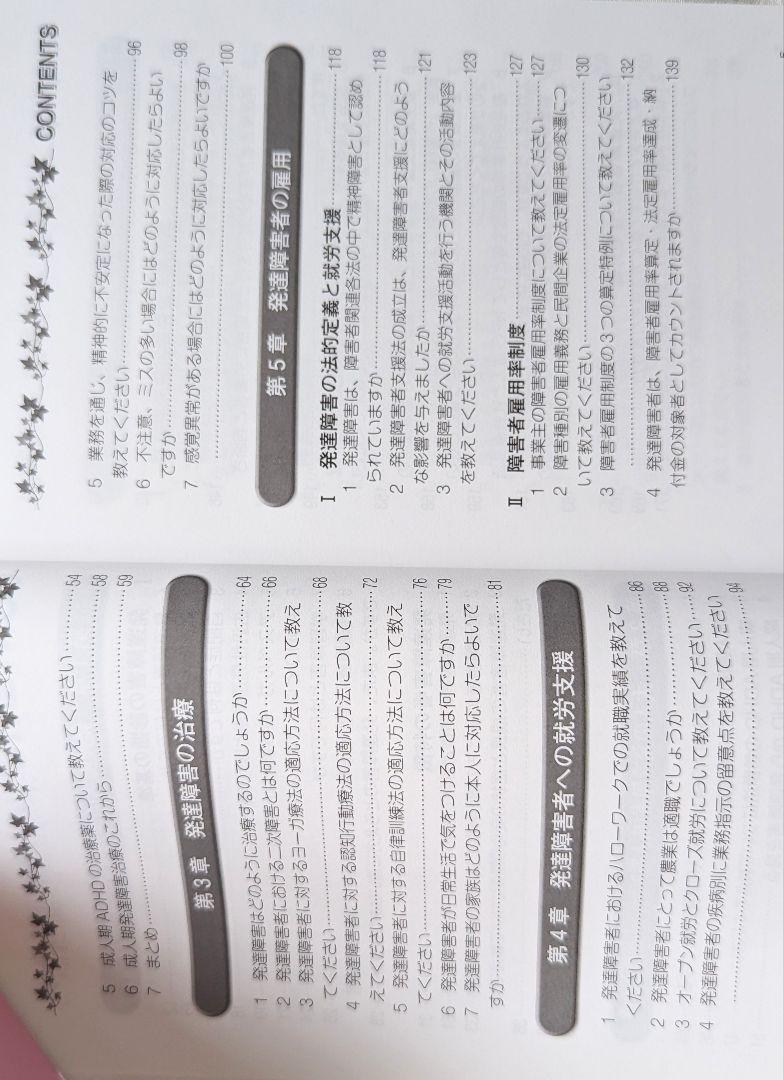 2冊セット 改訂版 大人の発達障害と就労支援・雇用の実務 大人の発達障害診療マニュアル ADHD ASD 発達障害 自閉症 美品 即納 送料無料_画像4