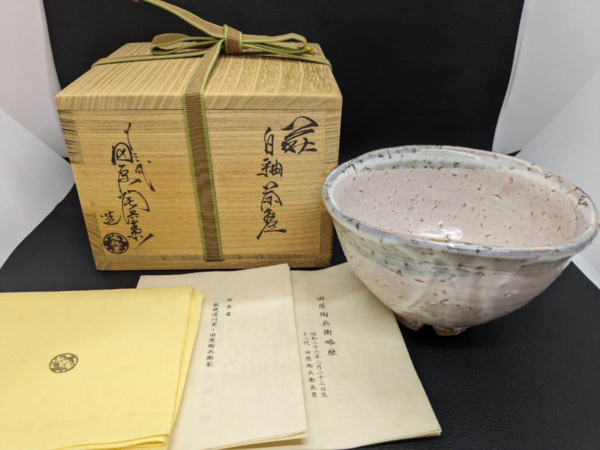 代購代標第一品牌-樂淘letao-茶道家所蔵未使用美品保管品【萩焼白釉
