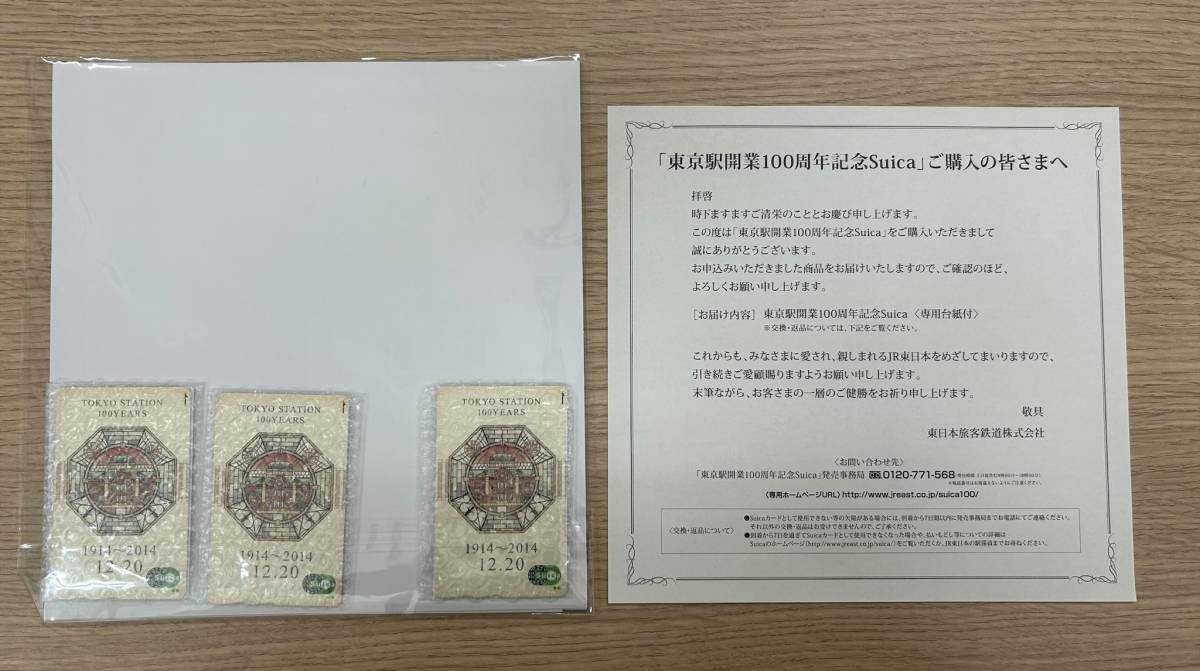 ☆714 未使用未開封 東京駅開業100周年記念 Suica 3枚 セット スイカ