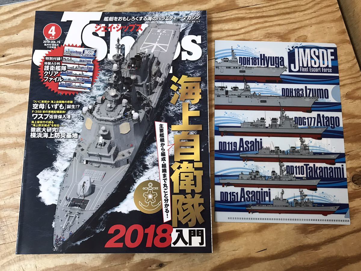 m cat pohs F Jships J Ships J Ships 2 pcs. set 2017 year 12 month number vol.77/2018 year 4 month number vol.79 sea on self .. introduction * scratch equipped 