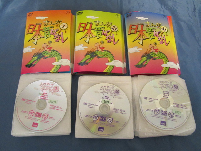 訳あり まんが日本昔ばなし DVD 全60巻 全巻 ま行 - fishtowndistrict.com
