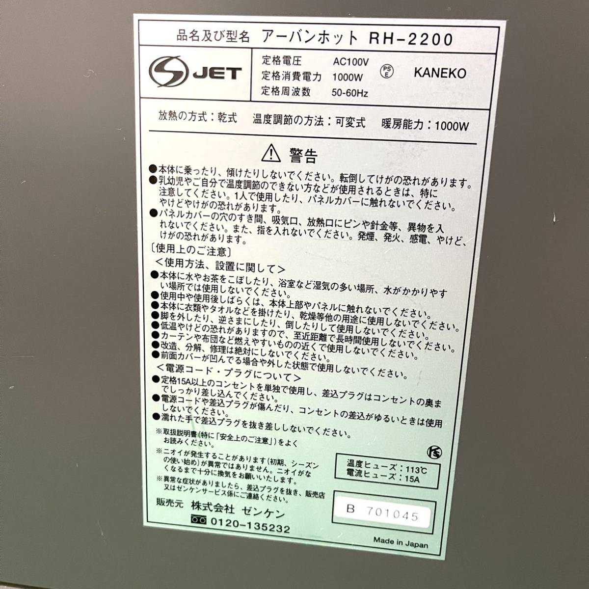 ★☆超美品！ゼンケン 遠赤外線暖房器/遠赤外線ヒーター アーバンホットスリム RH-2200※説明文必読_画像5