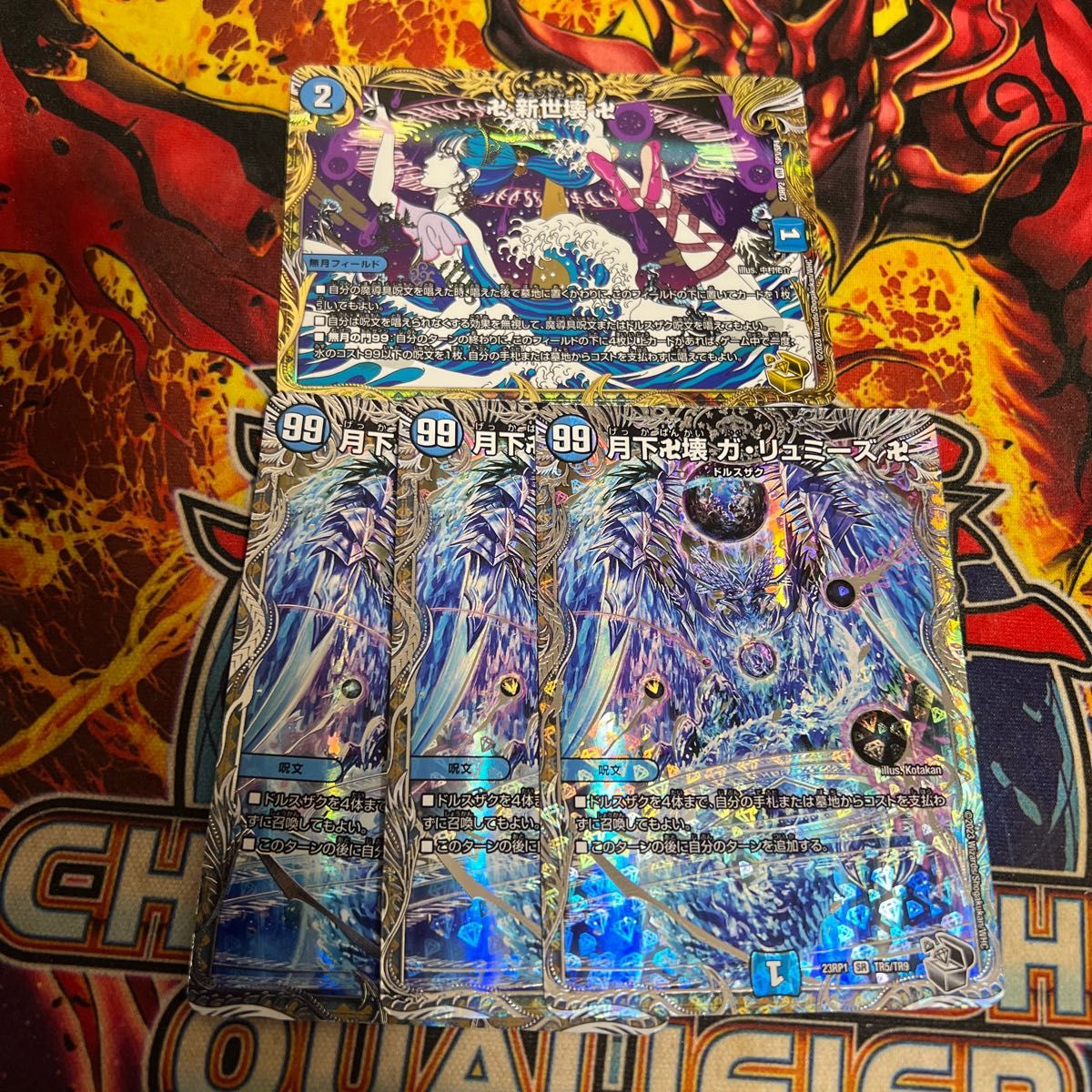新世界 金トレジャー ガリュミーズ