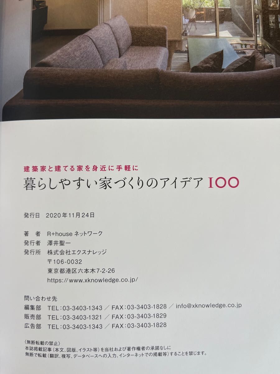 「暮らしやすい家づくりのアイデア100」　2021