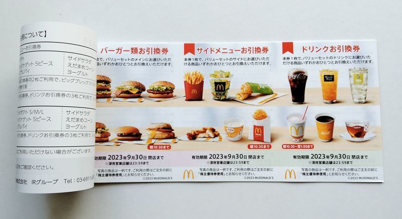 マクドナルド株主優待券6枚綴り1冊(送料込み)-–日本Yahoo!拍賣｜MYDAY