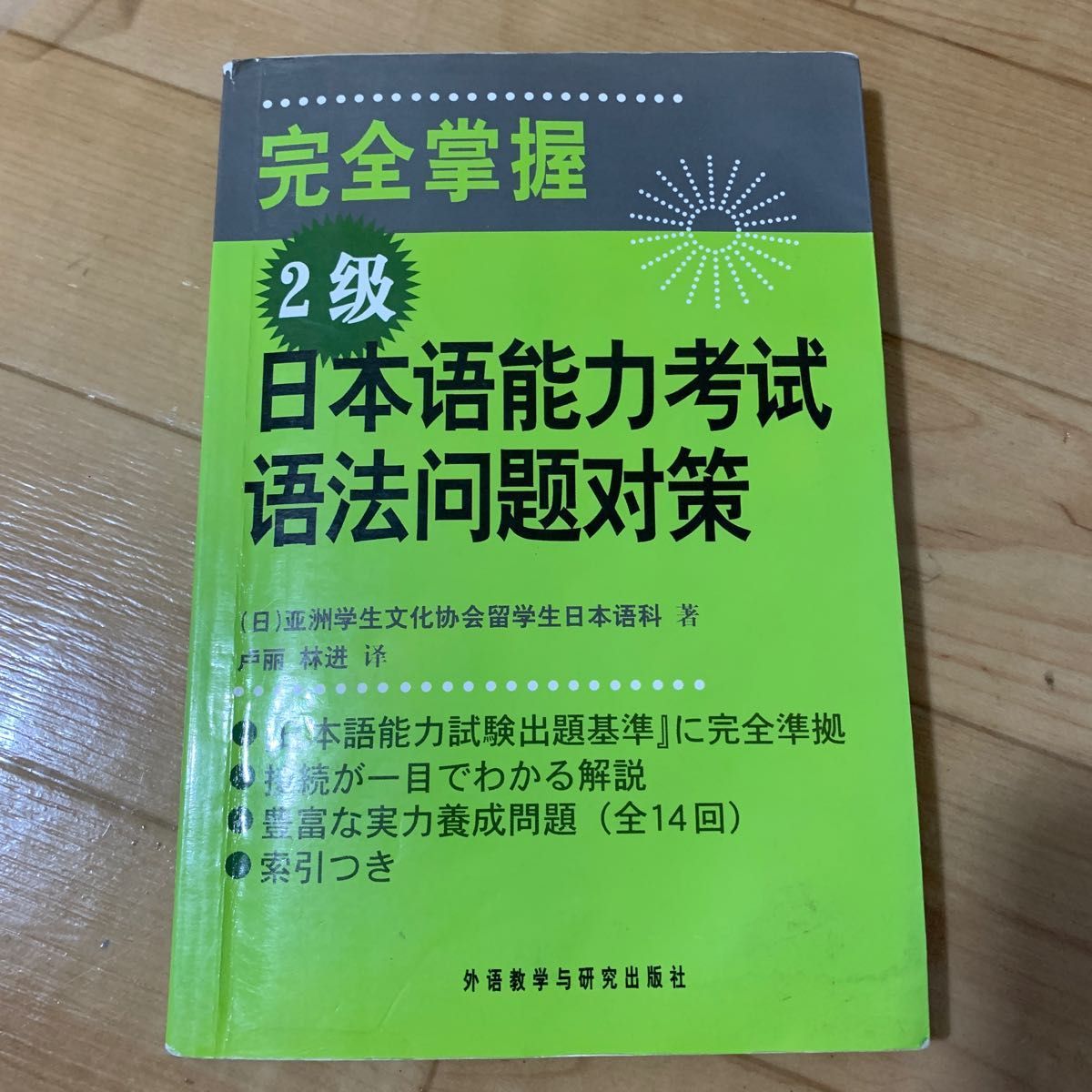 日本語能力試験N2文法問題対策